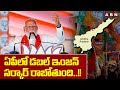 ఏపీలో డబల్ ఇంజన్ సర్కార్ రాబోతుంది..!! -PM Modi  || Prajagalam Public Meeting @Anakapalle || ABN