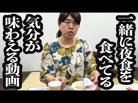 一緒に夜食を食べてる気分を味わえる動画【ジェラードン】