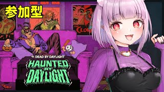 【#DBD】ハロウィンイベント楽しもう🎃視聴者参加型 ฅ^•ﻌ•^ฅ ♯210【片桐マミ】