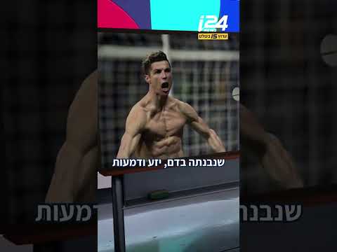 הריקוד האחרון של הגדולים ביותר: מסי ורונאלדו נפרדים במונדיאל - ואנחנו נזכה להגיד תודה