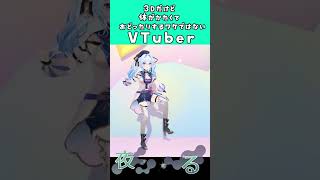 3Dだけど体が硬くて踊ったりするわけではないVTuberのY字バランス #shorts
