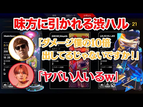 【APEX LEGENDS】ヒカキンさん・山田涼介さんにドン引かれる渋谷ハル【エーペックスレジェンズ】