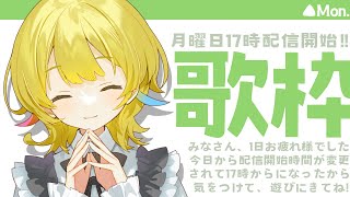 【#歌枠  /#karaoke 】M3と新EPの情報解禁!!初見さん大歓迎🎶【Vtuber/ #まくらといっしょ 】