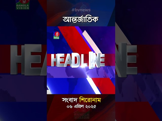 Banglavision World News | 06 April 2025