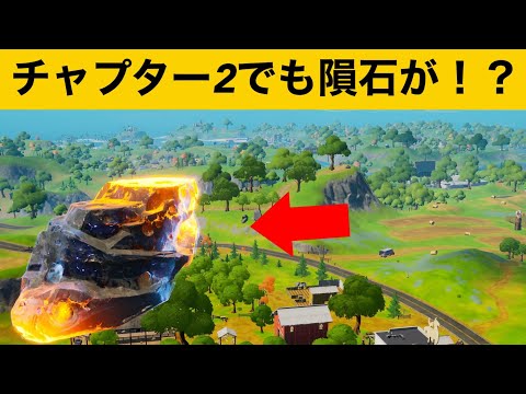 【小技】まさかの隕石登場⁉最強バグ小技集！【FORTNITEフォートナイト】