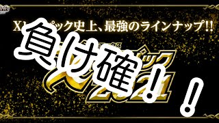[バトルスピリッツ] 負け確！Xレアパック2021 2箱開封！