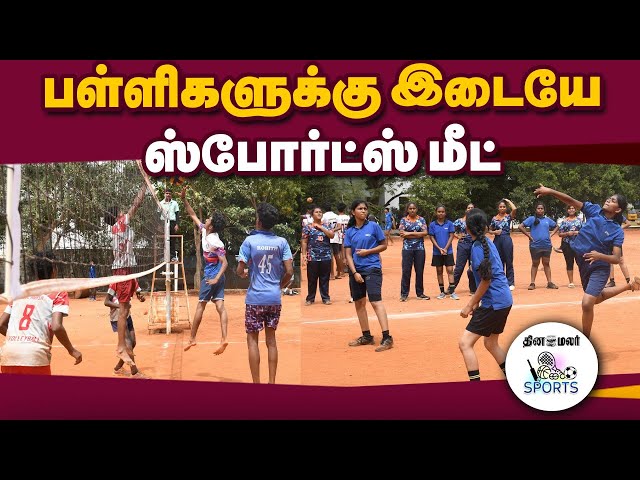 வாலிபால், த்ரோ பாலில் வீரர்கள் சுறுசுறுப்பு | inter school's sports meet | covai