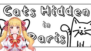 パリで100匹の猫を探すんだにゃあ🐈【Cats Hidden in Paris】