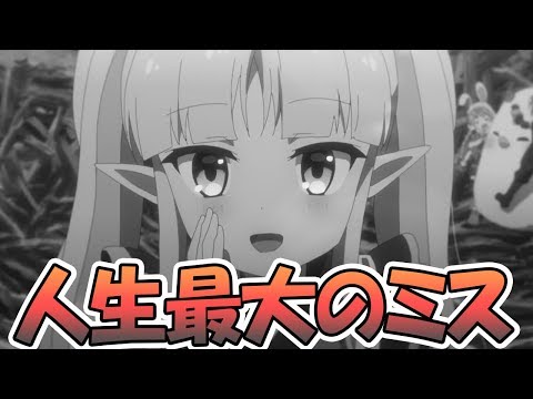 【プリコネR】失敗した失敗した失敗した失敗したごめんなさい、ごめんキョウカちゃん