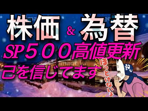 【fxライブ】2/19 株価が調整局面だと信じてます。歴史的大暴落必ずこのマスターとって見せます！sp500と日経平均ばっち恋！