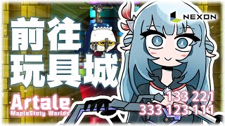 【Artale】懷舊楓之谷！回味玩具城的101組隊任務！大家還記得怎麼打嗎？【MapleStory】#4｜Yukino Ch. 夢咲雪乃