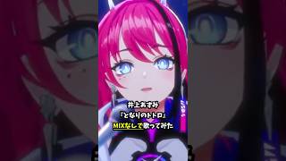 【MIXなし生歌】いっぱいオカリナ吹けそうな『となりのトトロ - 井上あずみ』 #歌ってみた｜配信切り抜き #Shorts