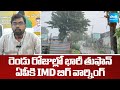 Cyclone Montha | Weather Department Issued Extremely Heavy Rain Fall Alert To AP | @SakshiTV