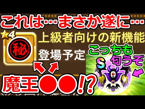 【ドラクエウォーク】えっ？これって…　まさか…　！！！！！！！！！！！！！！！