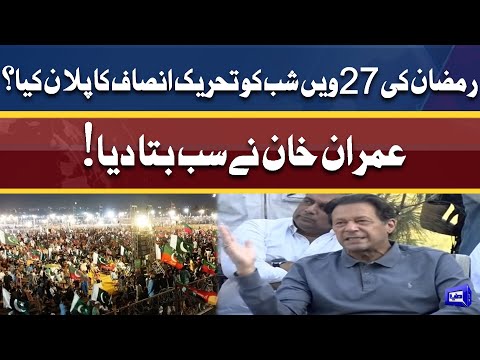 PTI Chairman Huge Announcement over 27th Shab of Ramadan-ul-Mubarak