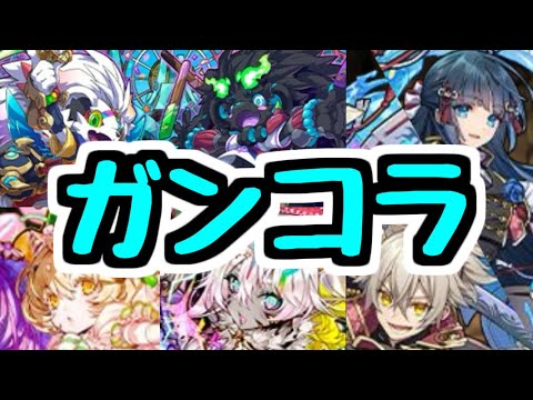 【ガンホーコラボ】鬼滅のお友達枠が順調に増えそうなガンコラが来るぞ【パズドラ】