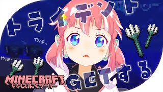 【 Minecraft】トライデントをげっとする旅にでる～～【 季咲あんこ / ななしいんく 】