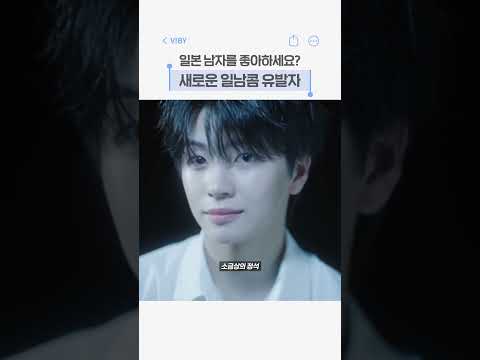제 취향은 일남이에요