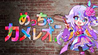 【めっちゃカメレオン】二次会！アルティメットジャンボジェット٩(๑òωó๑)۶ #アルジャン 8/18【Vtuber/町山マチカ】
