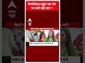 Elections 2024: केजरीवाल - राहुल एक मंच पर क्यों नहीं आए ? #abpnewsshorts  - 00:55 min - News - Video