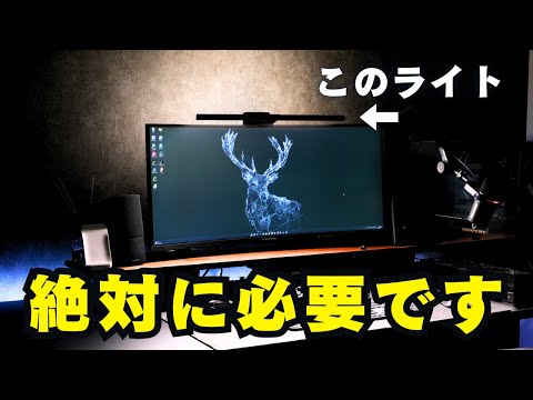 「絶対いらん」と思ってたのに…BenQのモニターライトが無くてはならない存在になった理由