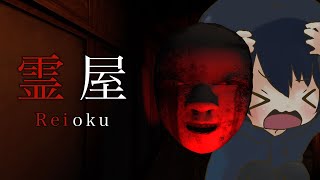 【霊屋】夏は異変探しホラゲーだろ！！！！！！