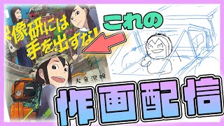 【映像研には手を出すな！】作画配信529