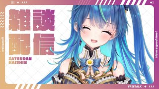 【雑談】高評価50求む！【鴬ノア/VTuber】