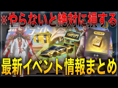 【荒野行動】金券配布!! 衣装も大量ゲット!! 3周年最新アプデで絶対にやった方がいいイベントまとめ