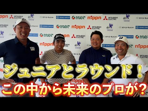 『比嘉一貴プロ主催ジュニアトーナメントに参戦！』ラウンドもレベルが高すぎる！