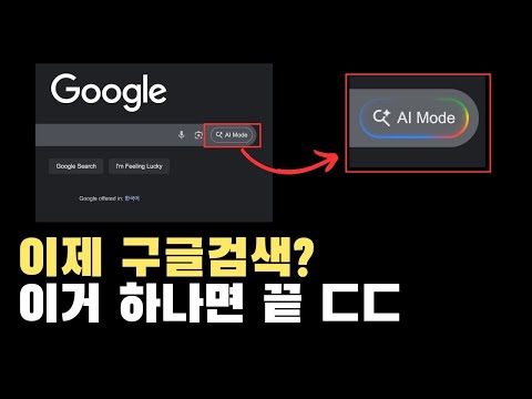 앞으로 여러분들은 구글에서 '이걸' 사용하게 될겁니다.