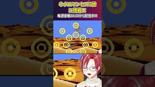 【ロックマンゼロ】ネクロマンセス3世に大苦戦！