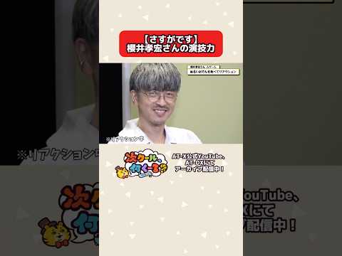 新種目？『△(さんかく)ゲーム』に挑戦【#次クール何くーる】#櫻井孝宏 #西山宏太朗 #たいがさん (CV.#福山潤)