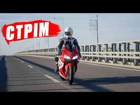 СТРІМ - HONDA CBR 600 RR | Хто забере мій мотоцикл?