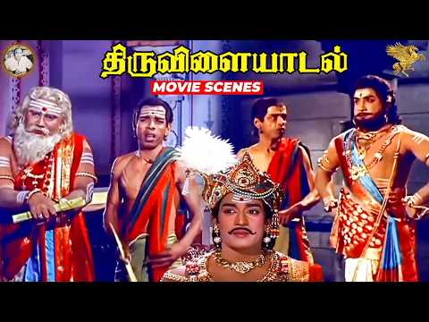 Thiruvilayadal -  அம்மையப்பனிடம் கோபப்படும் முருகப்பெருமான்