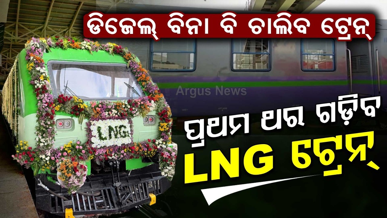 Amit Shah Flags Off India's First LNG-Powered Train From Sabarmati | Railway News | Argus News