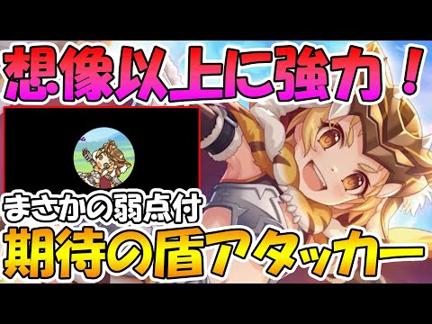 【プリコネR】バフデバフ火力全部盛った期待の盾アタッカーのマツリちゃん、思っていた以上に優秀な性能へ【マツリ】【ワイルド】