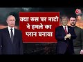 Ukraine पर महायुद्ध का खतरा! Putin ने एक्टिव की परमाणु पनडुब्बी? NATO को सीधी धमकी! | Aaj Tak LIVE  - 00:00 min - News - Video