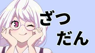 【雑談】調べものします