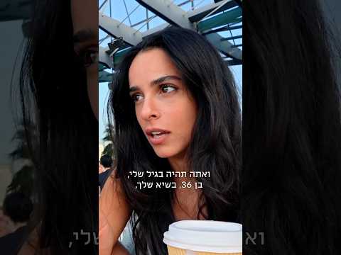 אורטל עמר ואיתי בן זוגה מדברים על פער הגילאים ביניהם🙏🏼