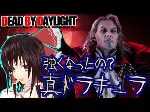 強化されたキラー：ドラキュラ様で行く！ゆっくりデッドバイデイライト  S3 #51【DeadbyDaylight/ゆっくり実況/キラー/殺人鬼/PS5】