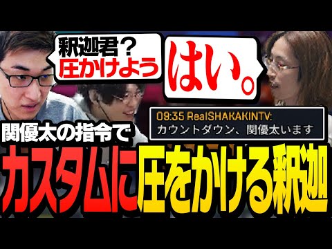 CRカップスクリム開始早々、関優太の指令で圧を掛ける釈迦【ApexLegends】