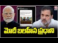 Rahul Gandhi Retweets His Own Tweet Of Calling PM Modi As Weak PM | V6 News