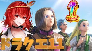 【ドラクエ11S】スロッター遊び人姉貴の旅立ち1【切り抜き動画ハーピーVtuber】