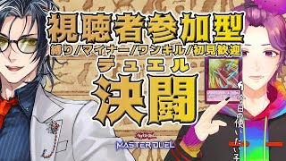 【 #遊戯王マスターデュエル参加型  】で、M∀LICEとライゼオルはいつだ？？【 #maha5  】