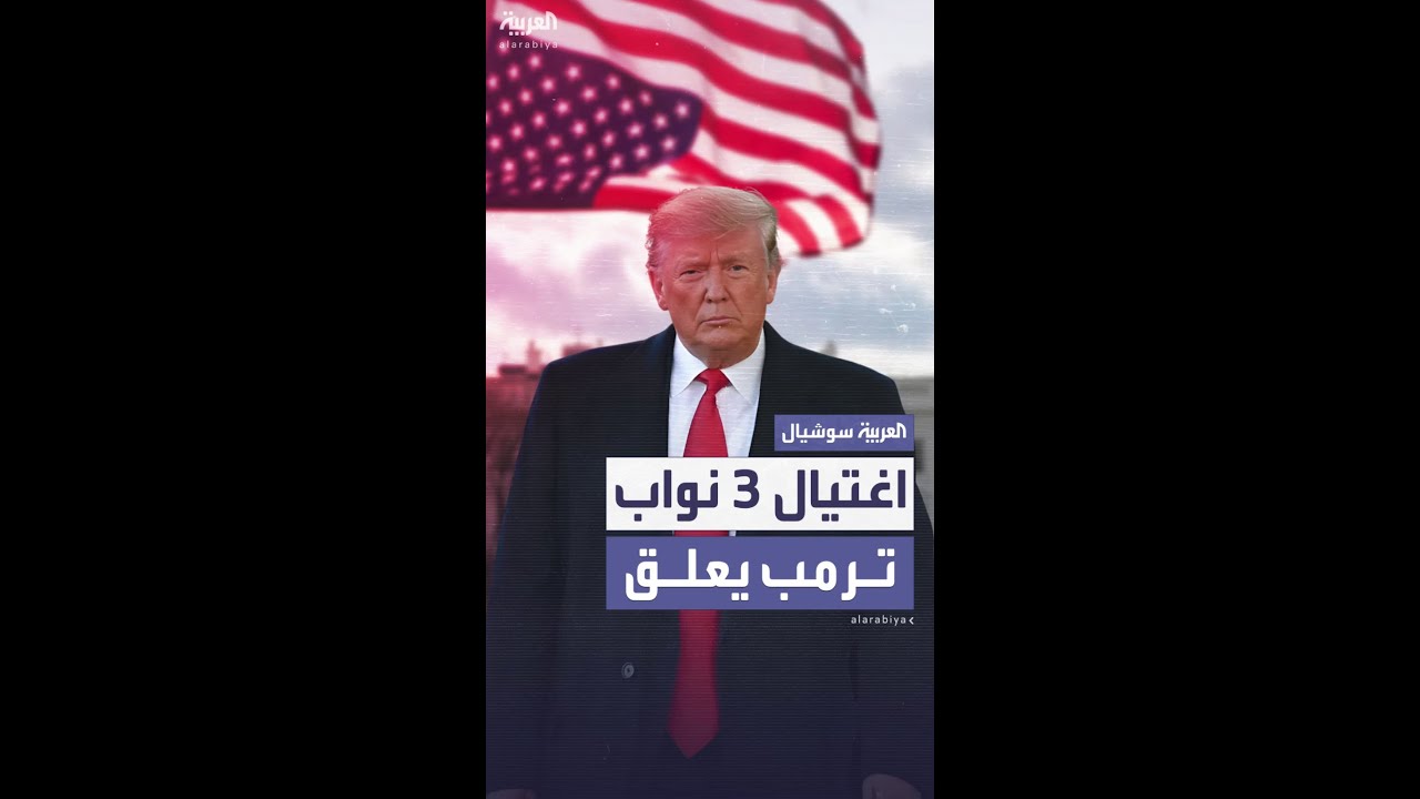 هجوم سياسي يستنفر البيت الأبيض والكونغرس