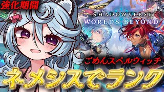 【Shadowverse: Worlds Beyond/ 朝活 / 雑談】ダイヤ帯に帰りたいのでネメシス練習。 ーシャドバ強化期間ー【＃ぶい