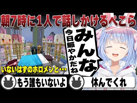 24時間頑張ったが朝7時にいないはずのホロメンに話しだす兎田ぺこら | Minecraft【ホロライブ/兎田ぺこら/切り抜き/マイクラ】 #兎田ぺこら