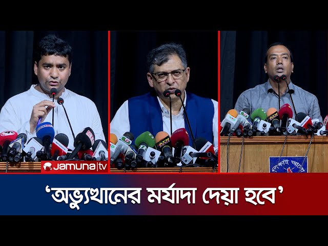 সংবিধানে জুলাই অভ্যুত্থানের স্বীকৃতি দেয়া হবে: সালাহউদ্দিন | BNP | Jamuna TV