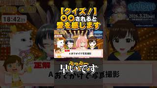 【クイズ】マジでこれは何? 猫宮ひなた/たみー/かしこまり【#12時間ちゃんまり耐久】